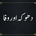 Dhokha Aur Wafa Deception and loyalty